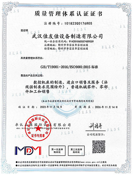 質(zhì)量管理體系認(rèn)證證書